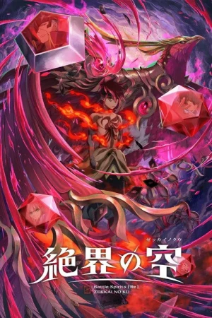 Battle Spirits [Re]: Tuyệt Giới Thiên Không