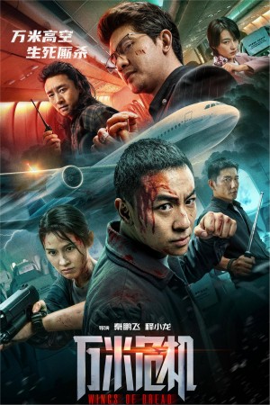 Đôi Cánh Kinh Hoàng