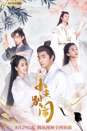 Tiểu Chủ Đừng Ầm Ĩ